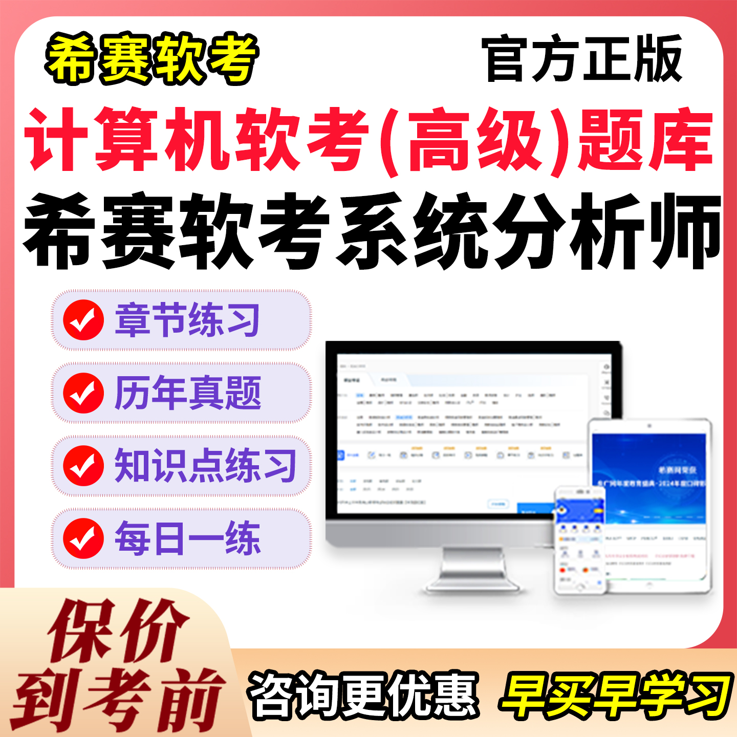 软考高级系统分析师2026教程考试题库历年真题第二版习题模拟试卷