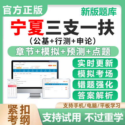 2025宁夏三支一扶公共基础知识行政能力测验申论考试资料电子题库