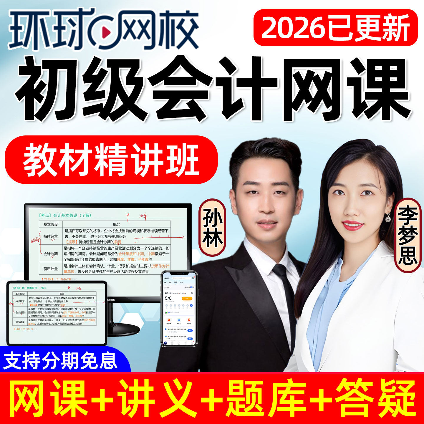 电子版讲义真题库培训资料全套教程教学买课