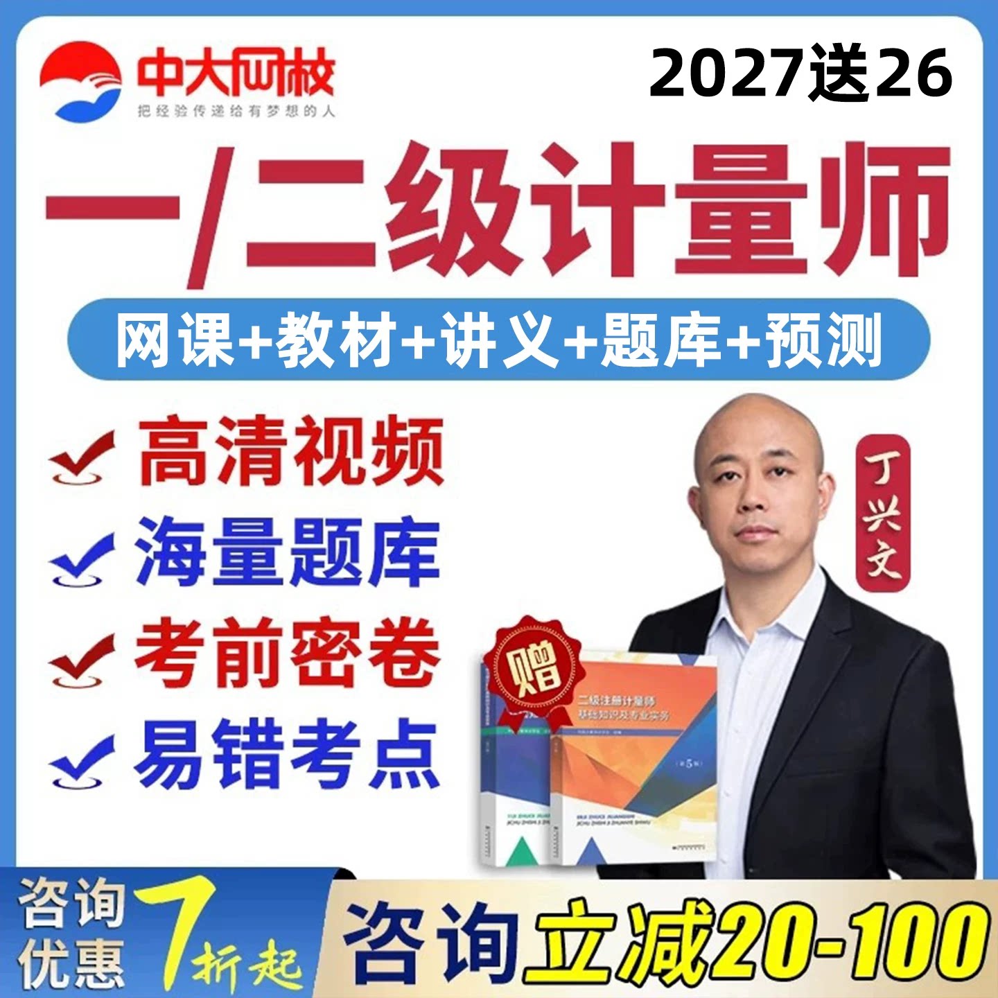 中大网校准题库考试电子模拟试卷图片