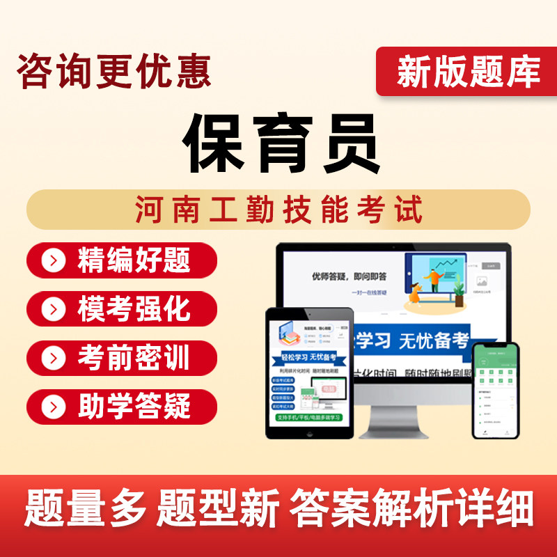 保育员河南机关事业单位工勤技能等级考试题库真题电子版资料习题