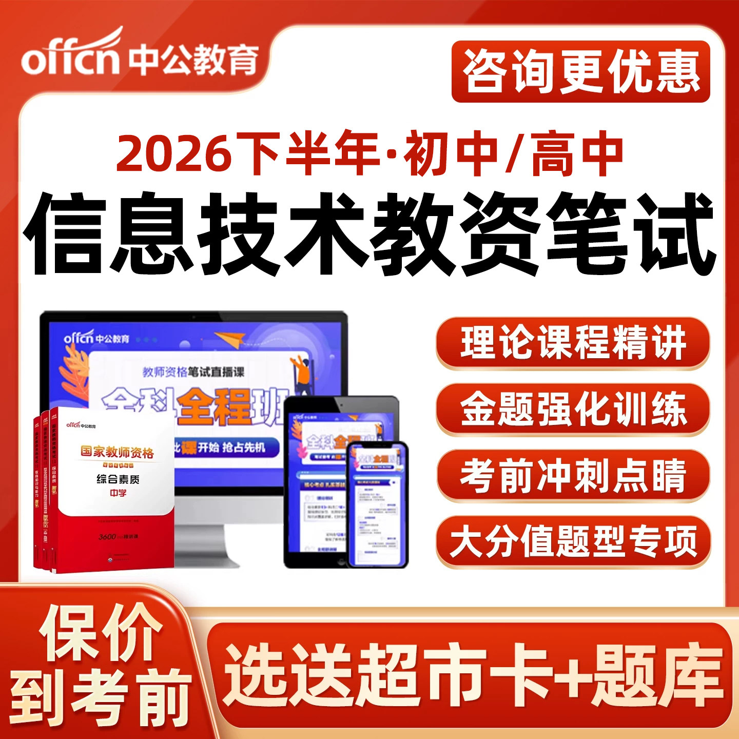 中公教育初中高中信息技术教资笔试网课教师资格证科目三视频课程历年真题题库电子版资料学科专业知识模拟试卷讲义笔记2026下半年