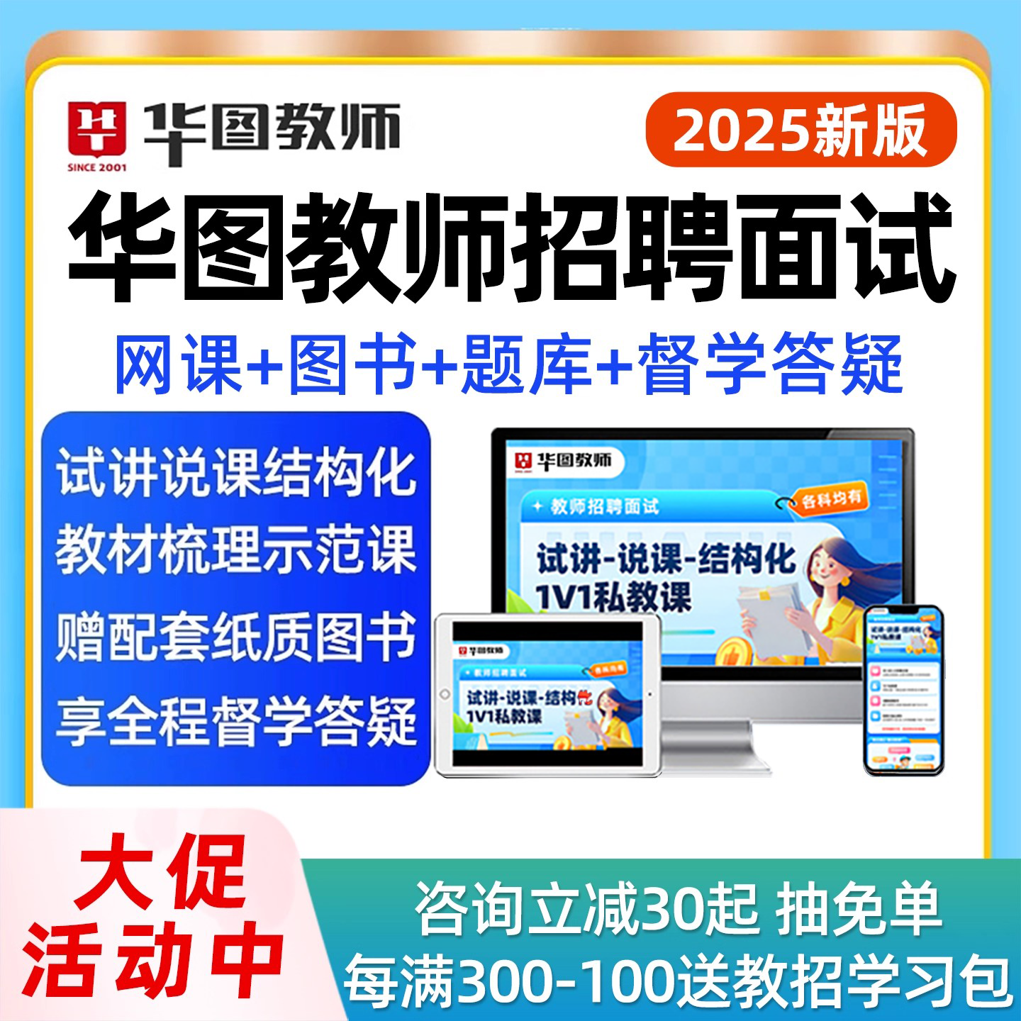 华图教师招聘面试网课试讲逐字稿