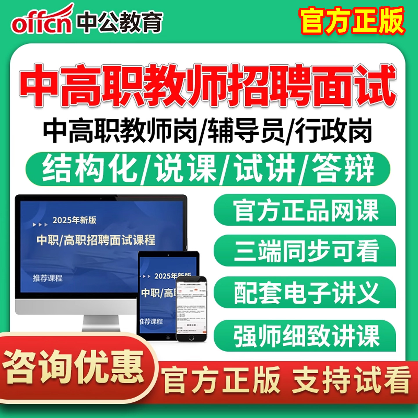 2026中公高校大专职业技术学院中职高职辅导员行政岗教师结构化面试招聘网课视频培训课程试讲说课答辩真题电子版讲义资料试卷题库