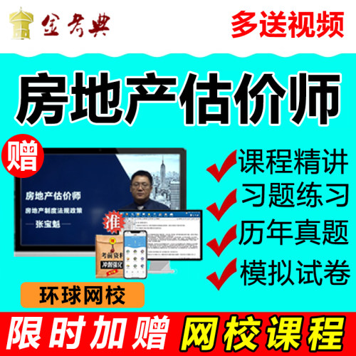 2026年房地产估价师考试题库历年真题刷题软件房产评估师电子资料 - 封面