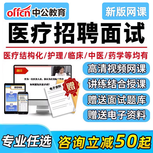 中公2026医疗卫生事业编单位结构化面试考试药学临床护理考编课程