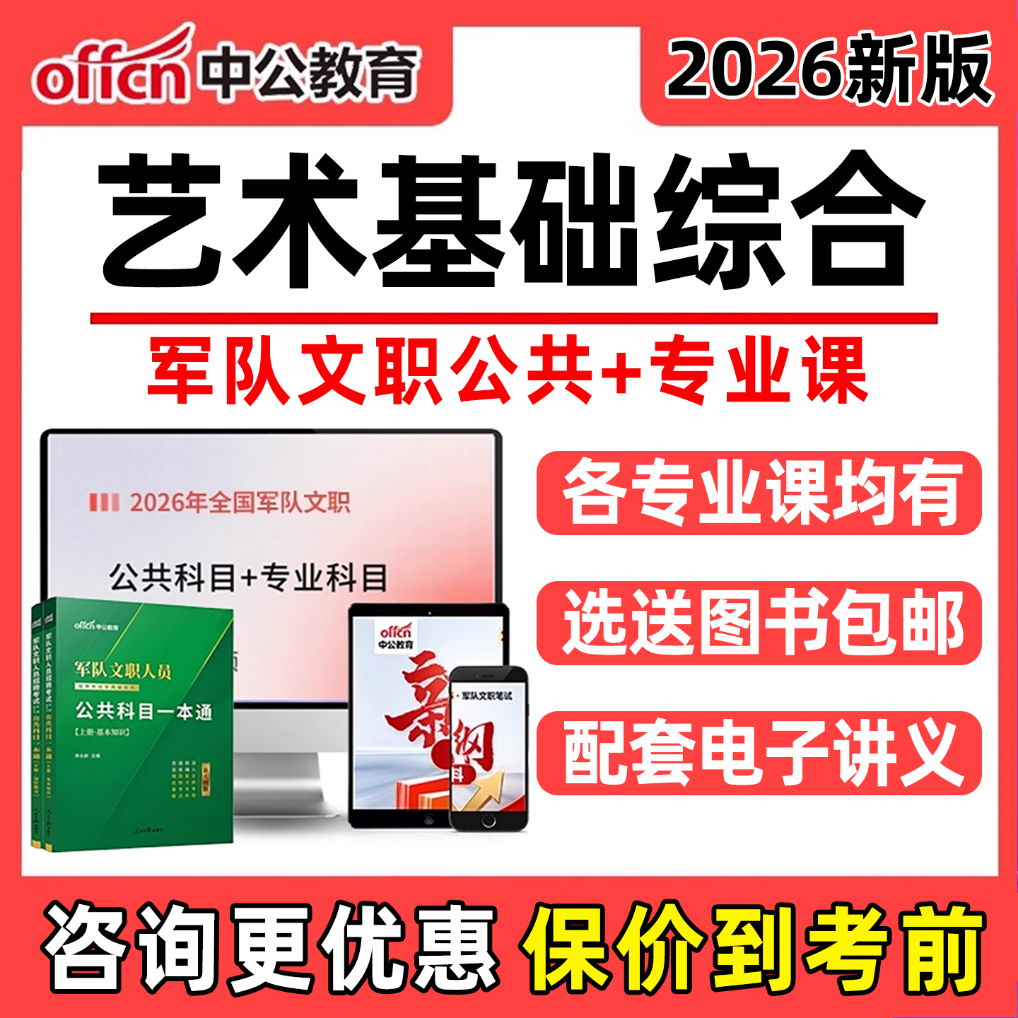 中公艺术基础综合军队文职网课