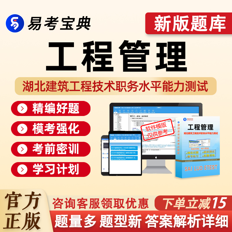 2024工程管理湖北建筑工程高级中级技术职务水平能力测试考试题库-封面