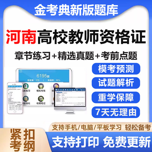 2026河南高校教师证资格考试题库高校教资岗前培训高等教育心理学