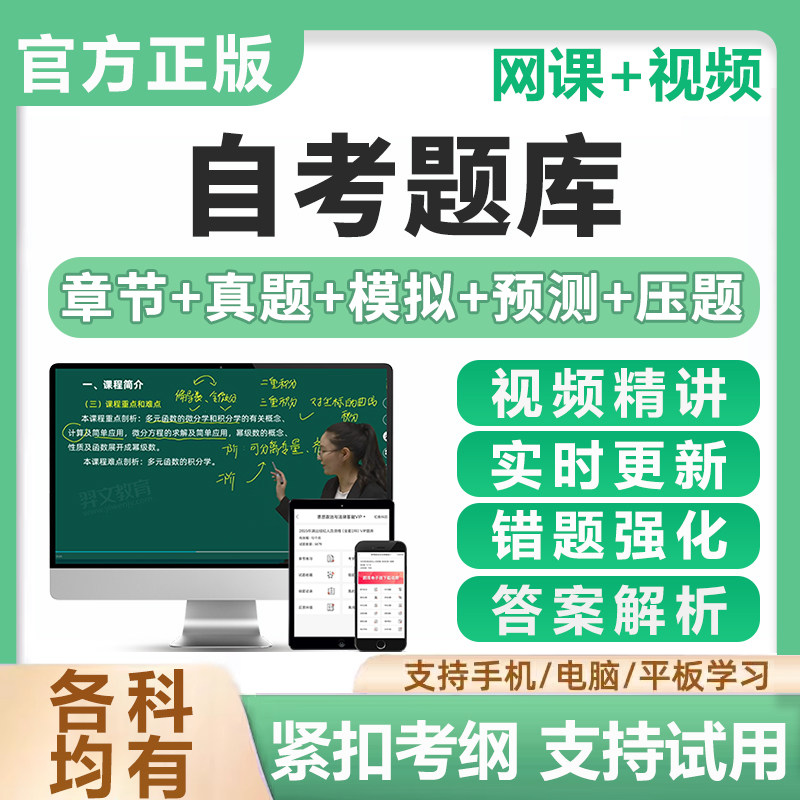 2026自学考试刷题软件自考题库历年真题英语二马克思高等数学资料