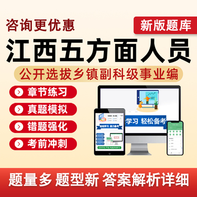 江西五类五方面人员考试题库资料