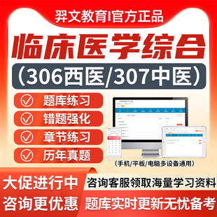 2027考研306西医综合中医综合西综题库软件电子资料研究生考试27
