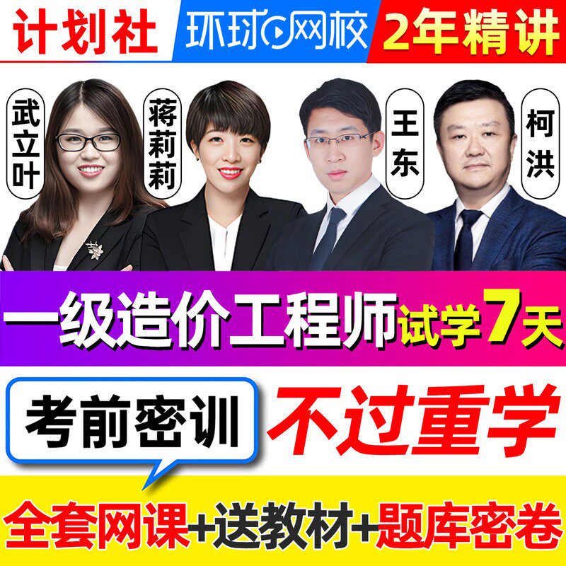 环球网校2026一级造价师工程师网课教材一造案例王东水利土建课程