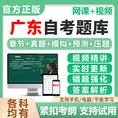 广东自学考试刷题软件自考题库历年真题英语二马克思高等数学资料