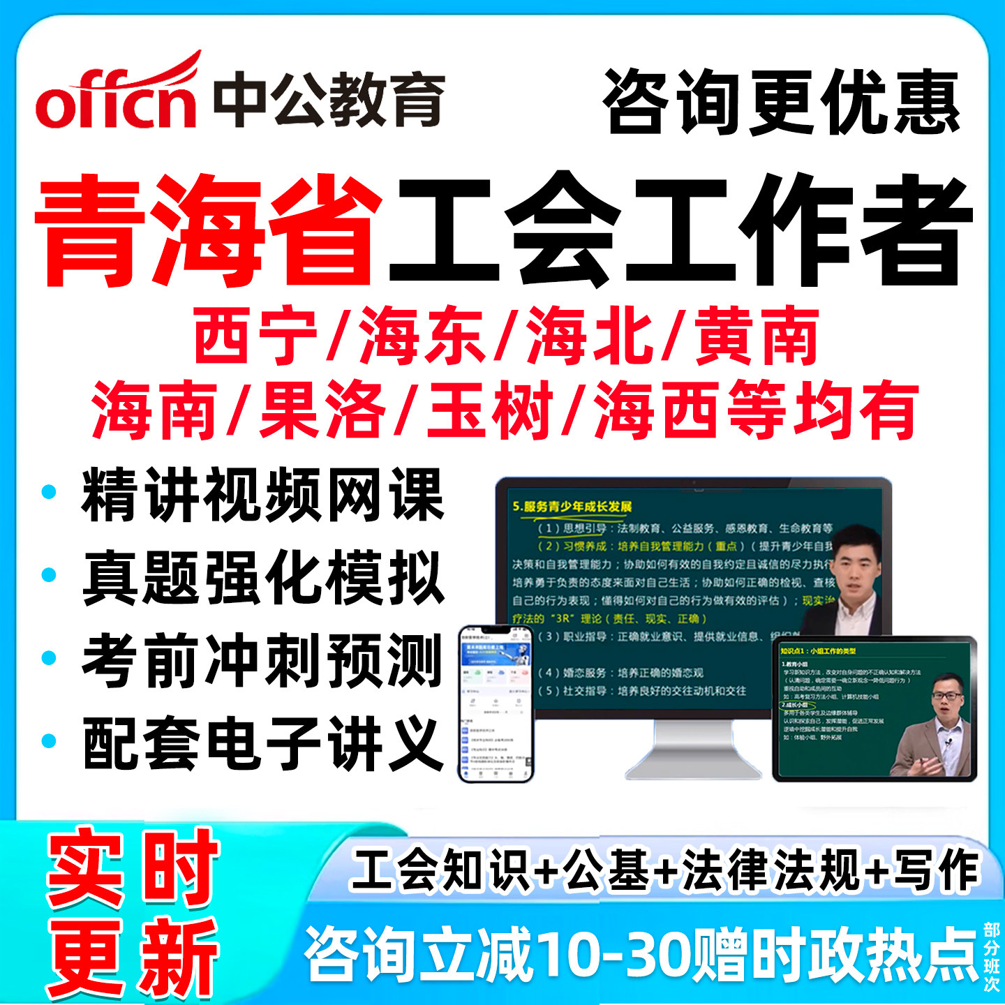 2026青海省西宁海东海北黄南海南果洛玉树总工会社会化工作者招聘考试题库资料基础知识公基行测法律法规申论笔试面试视频历年真题 - 实物图