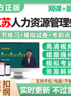 2026江苏省企业人力资源管理师考试题库四级三级二级一级网课真题