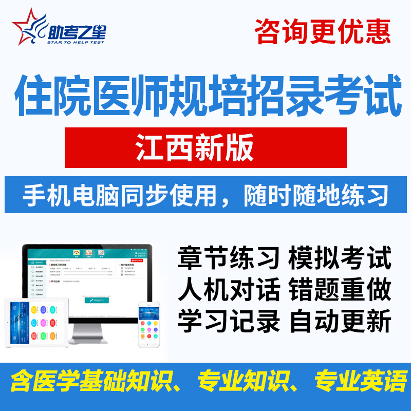 2024年江西省住院医师规范化培训规培入学考试真题库住培招录试题