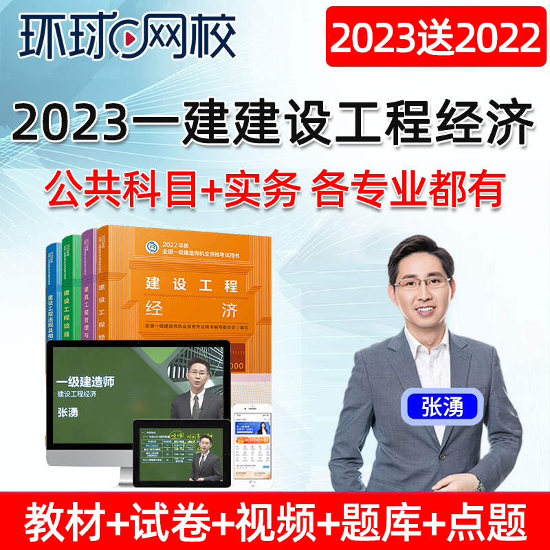 2023 Global Wang Xiao class a Constructor First construction engineering Economics Zhang Yong explain incisively curriculum teaching material 2022in the Education and Training , Educational background/Vocational qualifications , Construction, real estate class training  category - from Buy2taobao.com to provide professional Taobao agent buy service