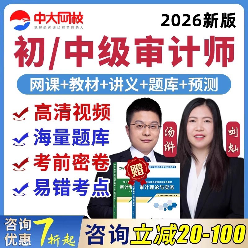 中大网校初级中级审计师网课视频