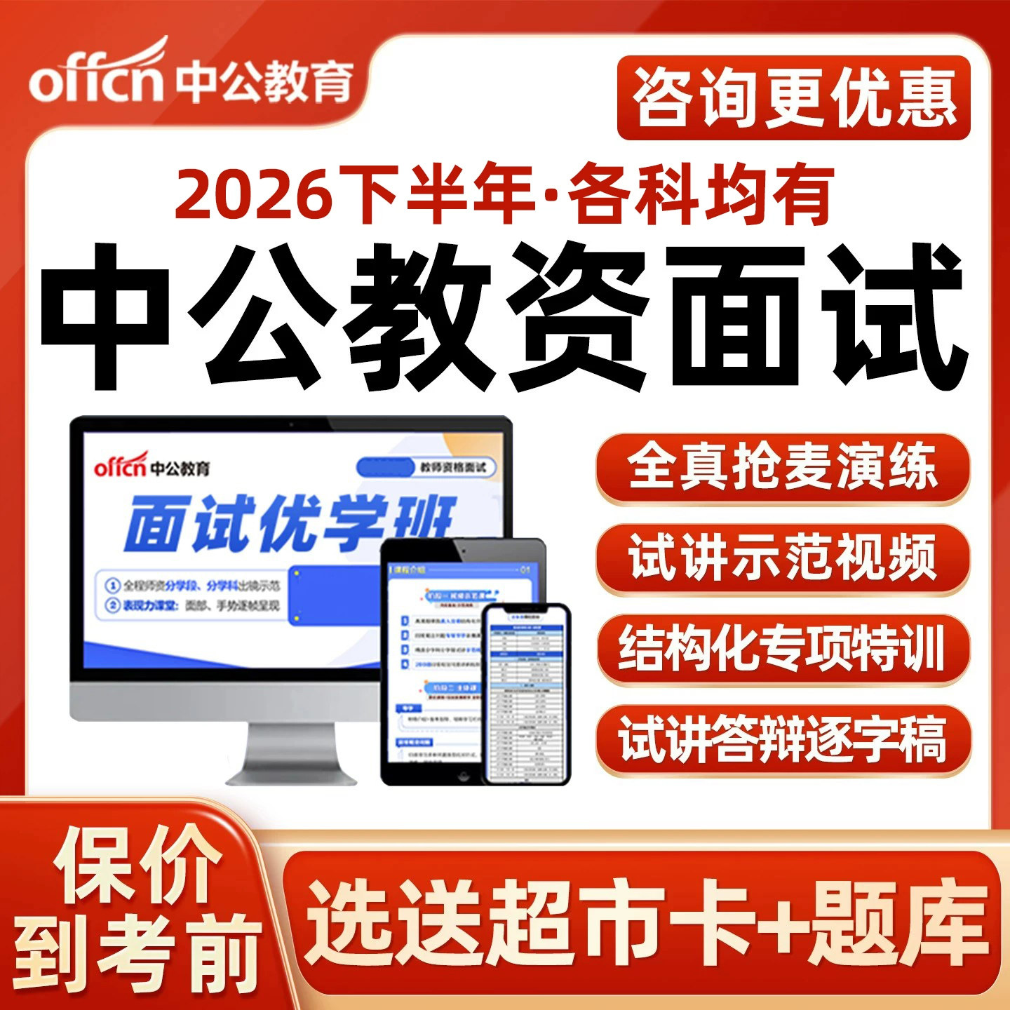 2026下半年中公教育教资面试网课幼儿园小学初中高中教师证资格证试讲结构化答辩课程日语俄语语文数学英语音乐体育美术逐字稿视频