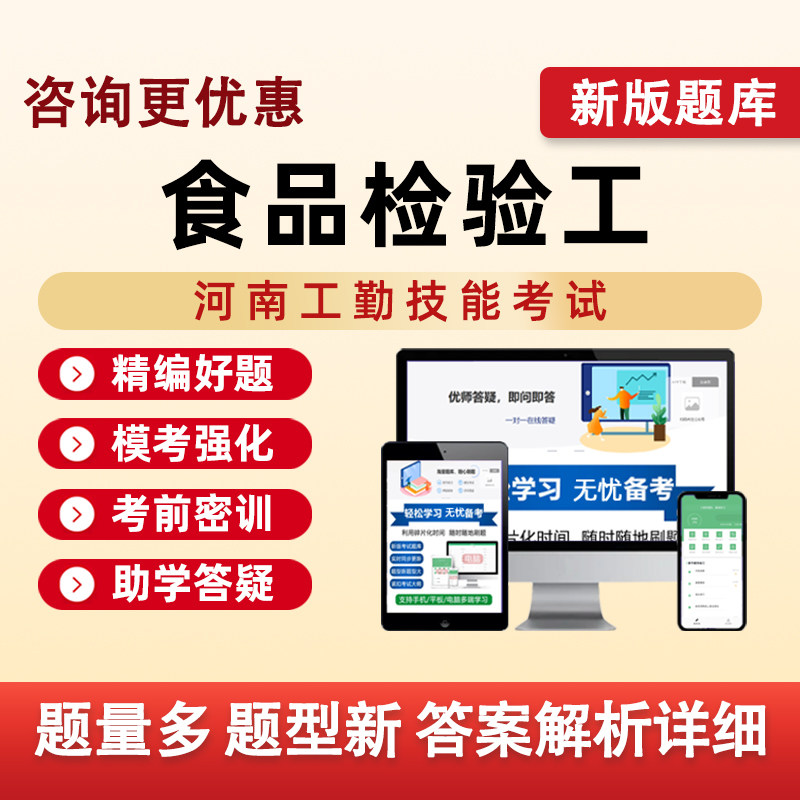 食品检验工河南机关事业单位工勤技能等级考试真题库电子资料习题