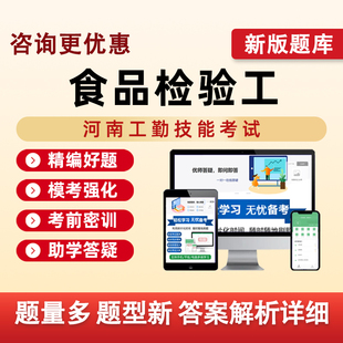 食品检验工河南机关事业单位工勤技能等级考试真题库电子资料习题