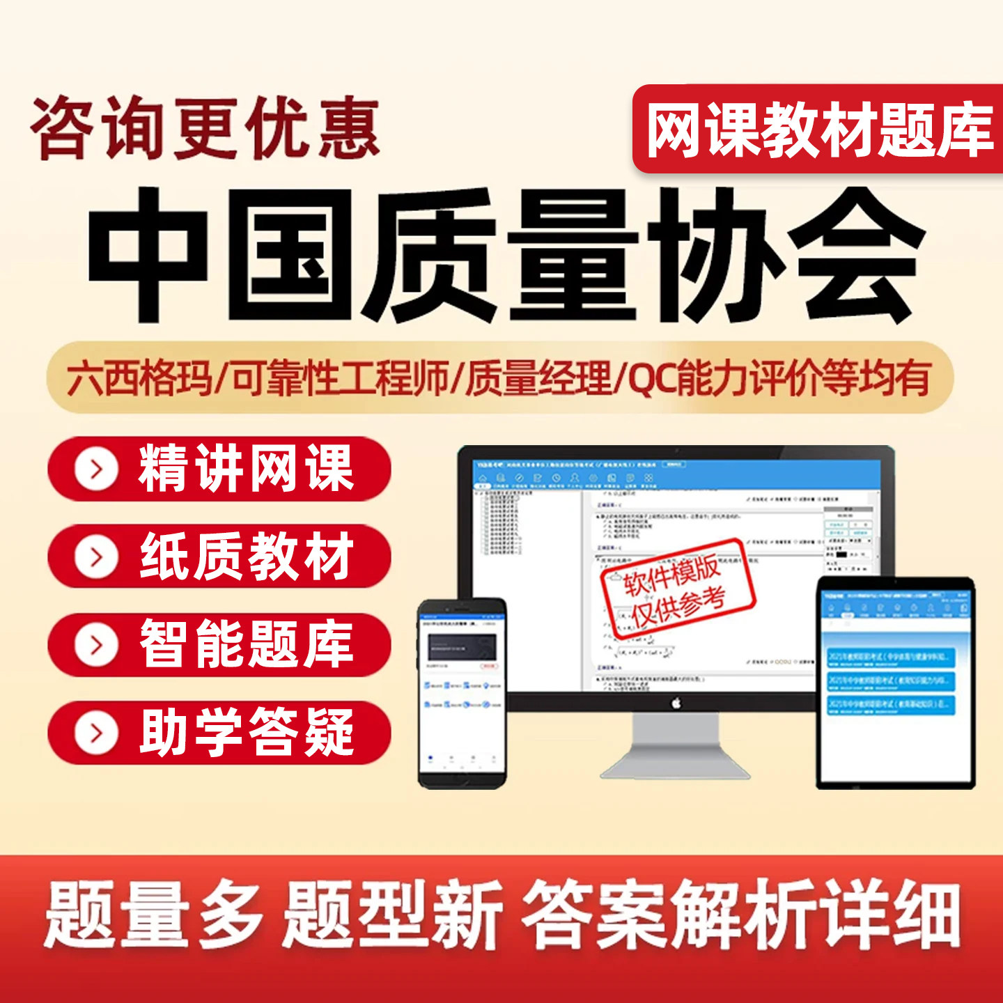 2026中国质量协会六西格玛绿带黑带黄带考试题库网课历年真题6西格玛qc小组能力初中级评价注册可靠性工程师质量经理中质协6sigma