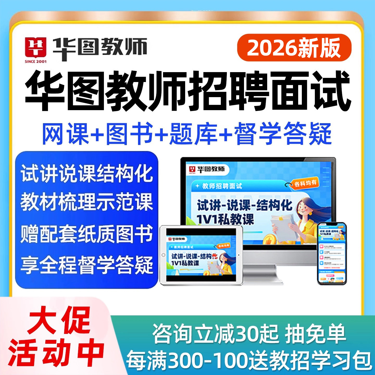 2026年华图教师招聘面试网课视频幼儿园初中高中语文数学英语音乐体育美术教招试讲说课结构化稿逐字稿考编制课程教材真题资料讲义