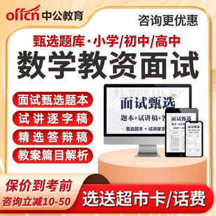 2026教师证资格小学初中高中数学教资面试题库试讲答辩教案逐字稿
