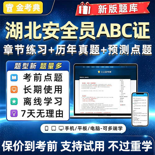 湖北建筑水利通信交通安全员题库