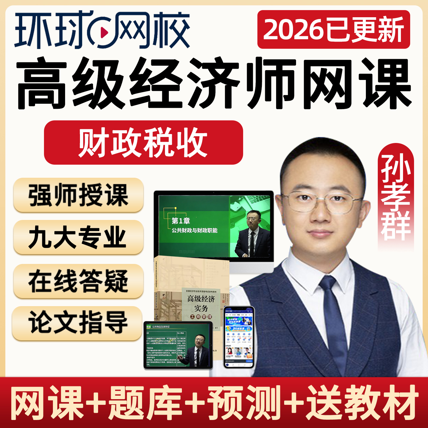 电子版讲义真题库培训资料全套教程教学