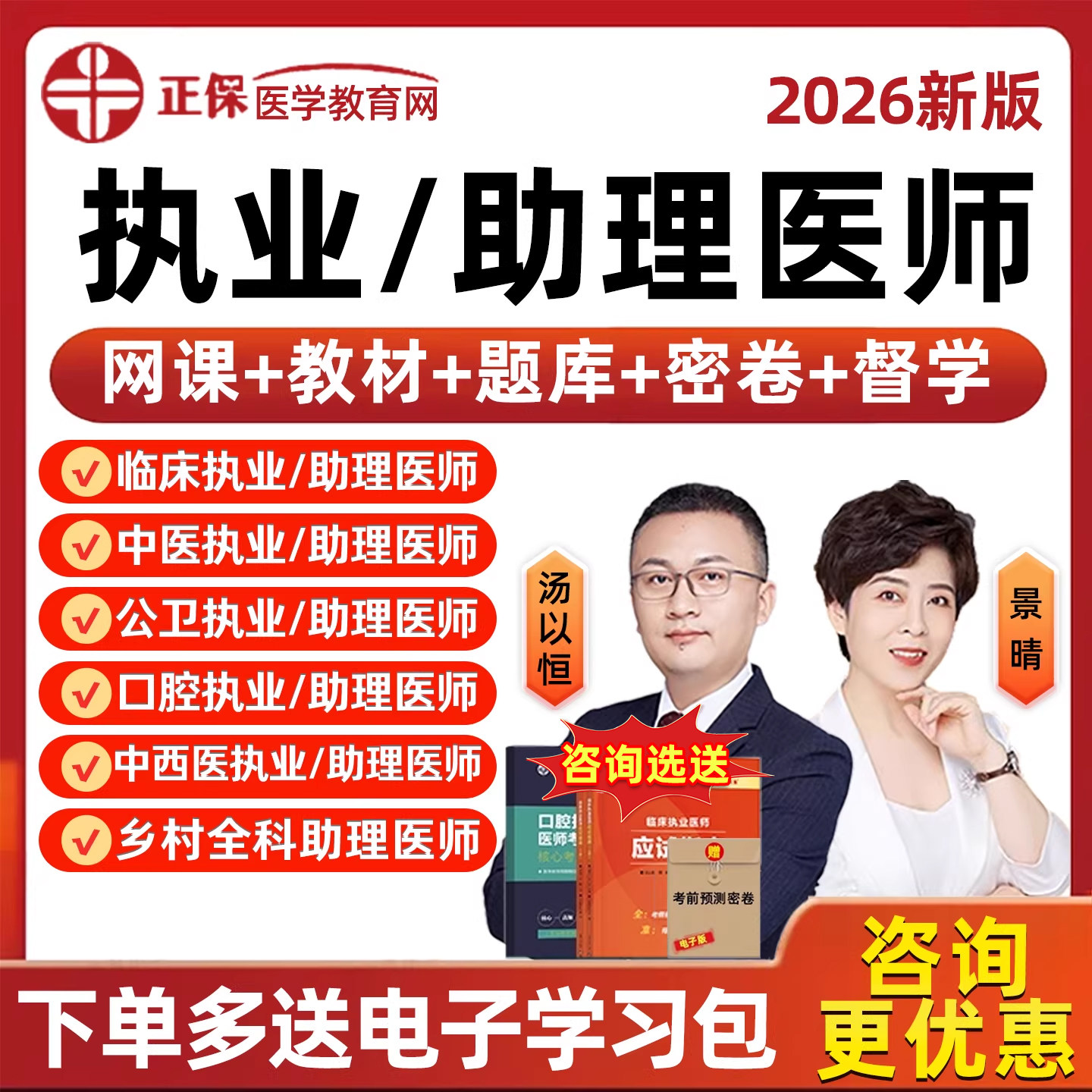 正保医学教育网2026年执业医师助理资格考试网课临床中医中西医口腔公卫乡村全科实践技能视频课程历年真题教材用书资料习题试卷25