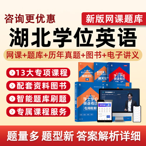 湖北省学士学位英语网课题库真题