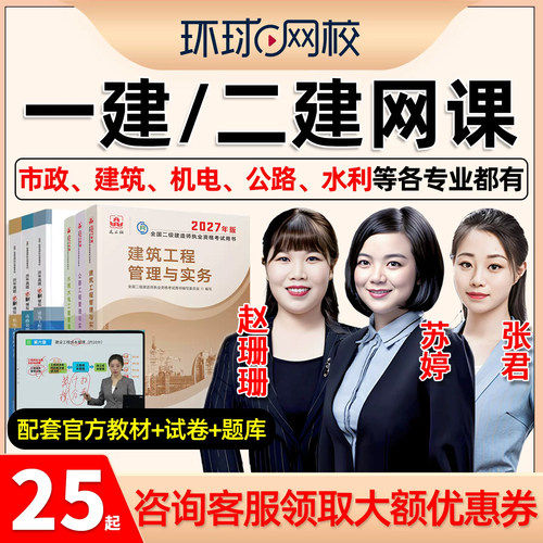 27公路水利建筑实务张君董雨佳精讲课2026