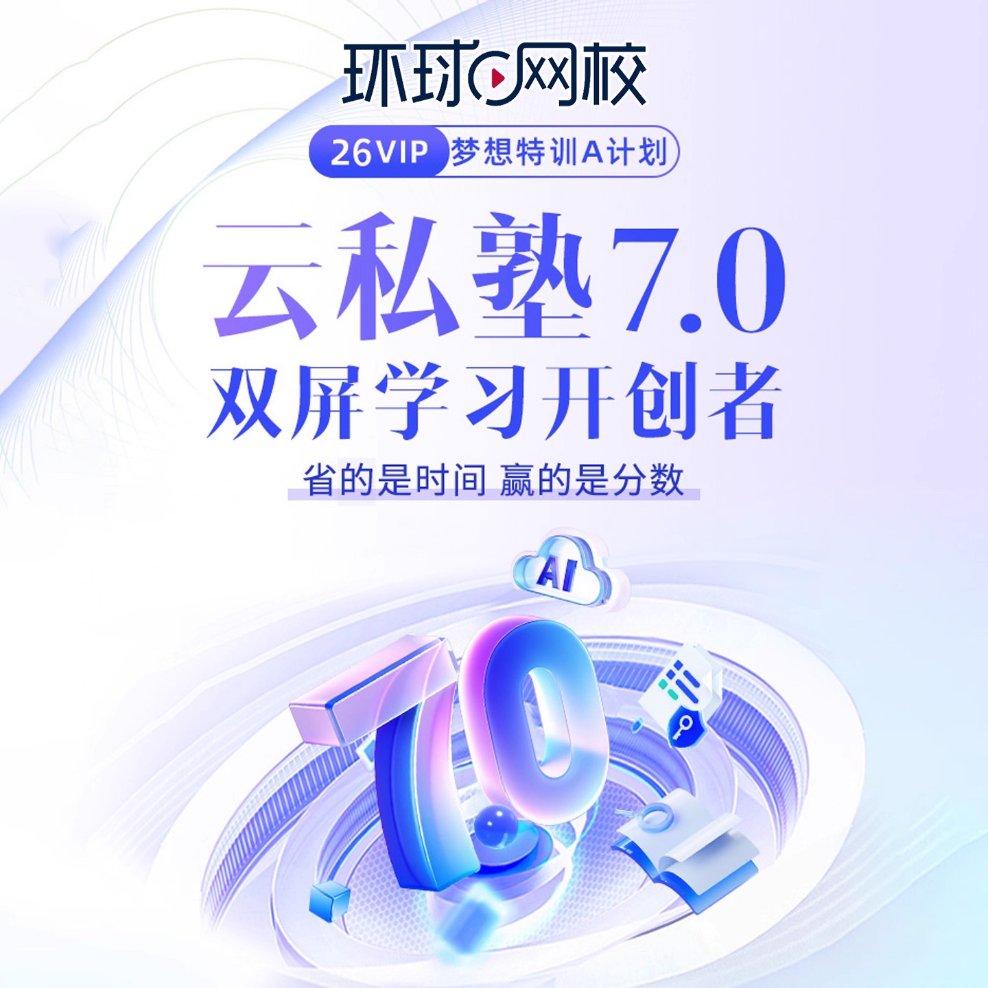 2026环球网校中级会计师职称VIP梦想特训AB计划云私塾实务经济法