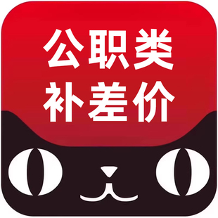 中公学习卡事业单位公务员军队文职补差价 课程代报名