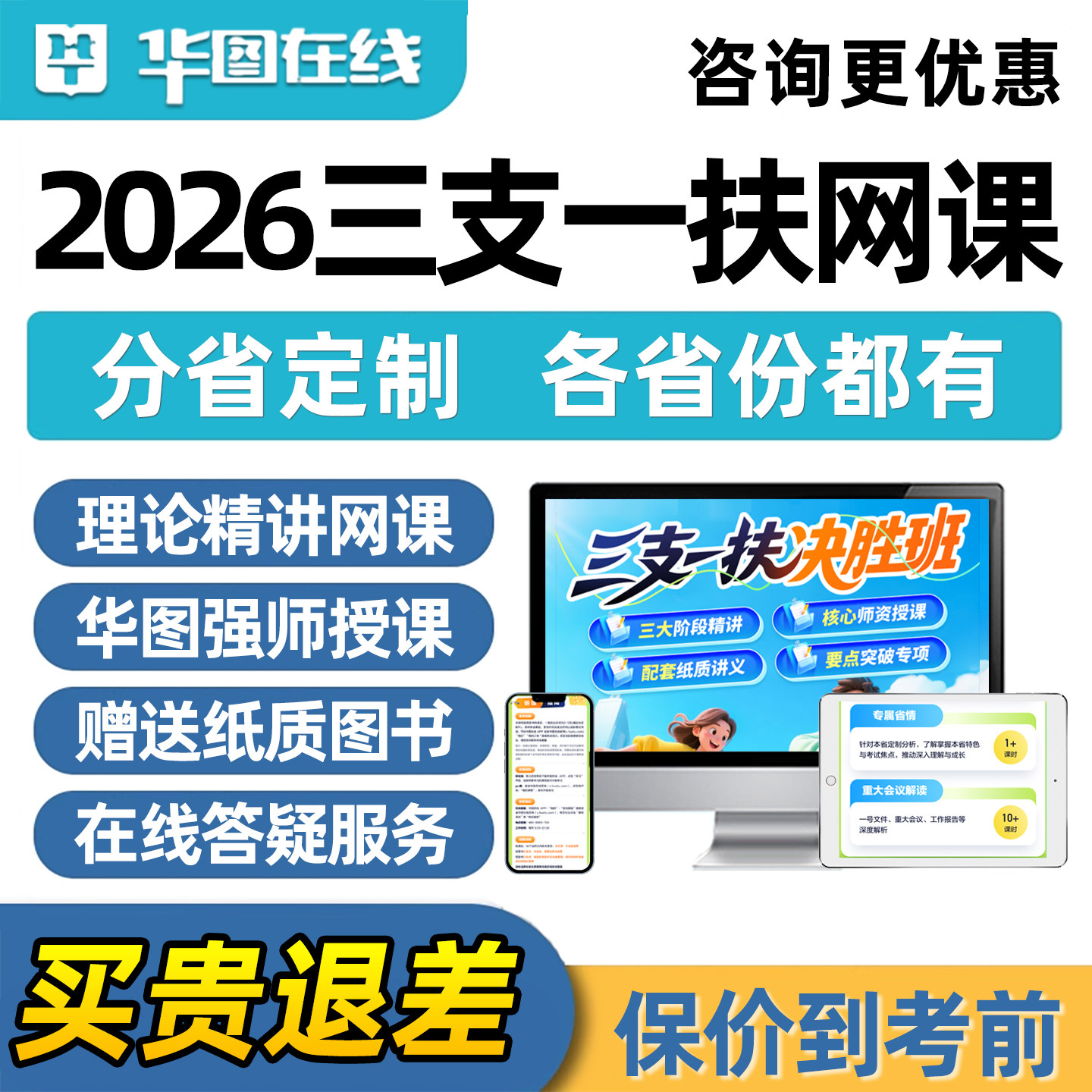华图2026三支一扶考试网课视频电子版资料题库真题课程公基职测申论三农四川湖南安徽吉林内蒙古甘肃江西广东河南河北新疆江苏浙江