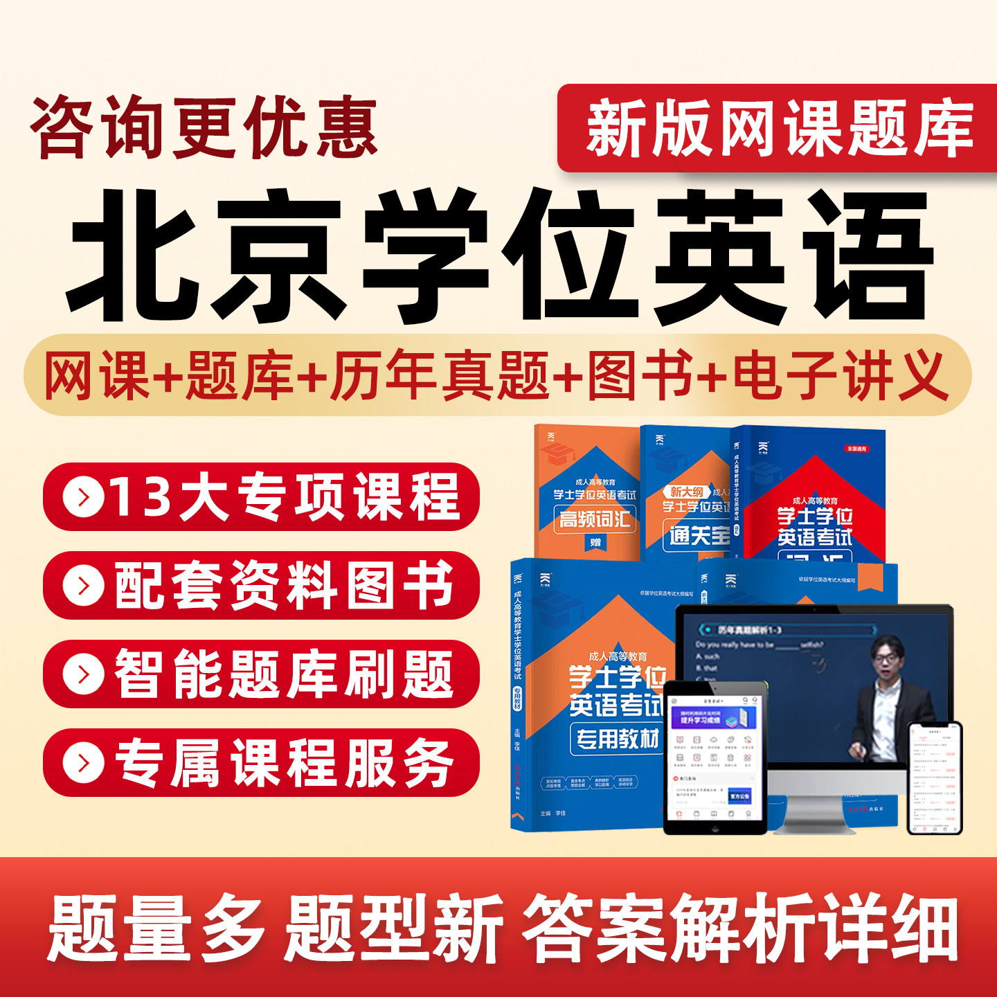 2026年北京地区成人学士学位英语考试题库历年真题网课学士学位外语自考本科视频课程课件电子版复习资料单词词汇试卷教材刷题软件