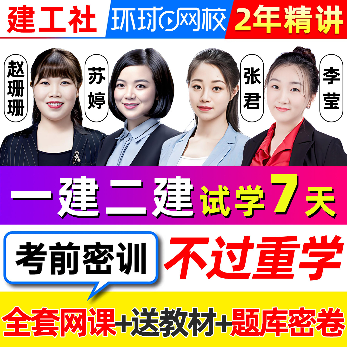 环球网校2026一建二建网课官方教材一级二级建造师建筑市政机电26