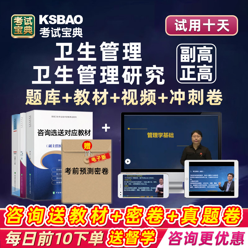 晋升讲解考试教材精讲视频课程历年真题教程