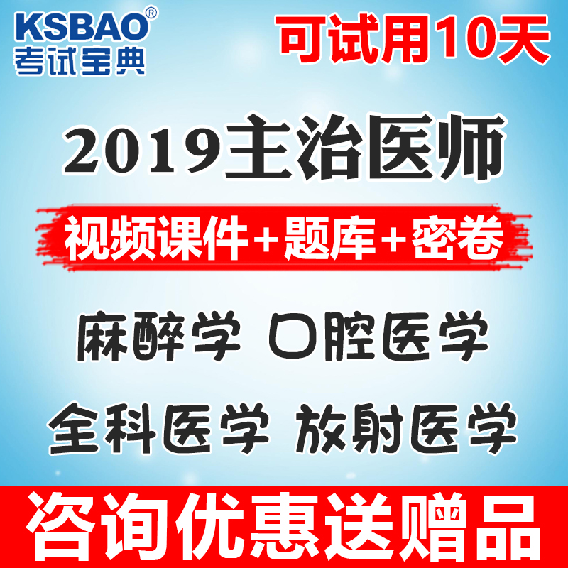 2019ÄêÂé×íѧȫ¿Æ·ÅÉä¿ÚǻҽѧÖ÷ÖÎҽʦ¿¼ÊÔ±¦µäÊÓÆµÖм¶Ö°³ÆÌâ¿â