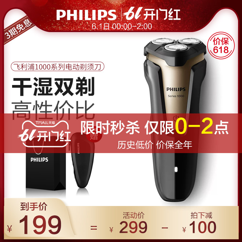 飞利浦男士剃须刀充电式电动刮胡刀全身水洗官方旗舰店正品S1020