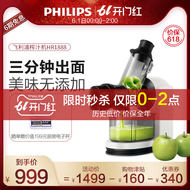 飞利浦榨汁机家用大口径全自动多功能破壁原汁机渣汁分离HR1888