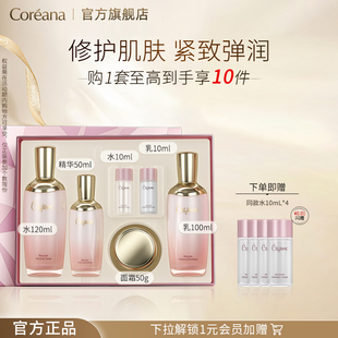 Coreana 珂芮姿赋活紧致水乳套装修护润泽肌肤官方旗舰店正品