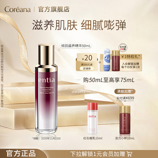 Coreana恩沙倾肌蕴养精华润泽滋养弹润护肤品官方旗舰店正品