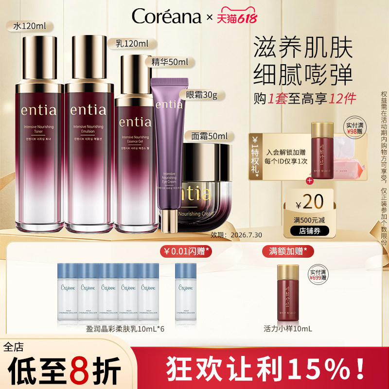 Coreana恩沙倾肌蕴养水乳套装润泽滋养弹润护肤品官方旗舰店正品