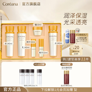 Coreana 依花珞娜望月流光沁漾礼盒保湿护肤品官方旗舰店正品