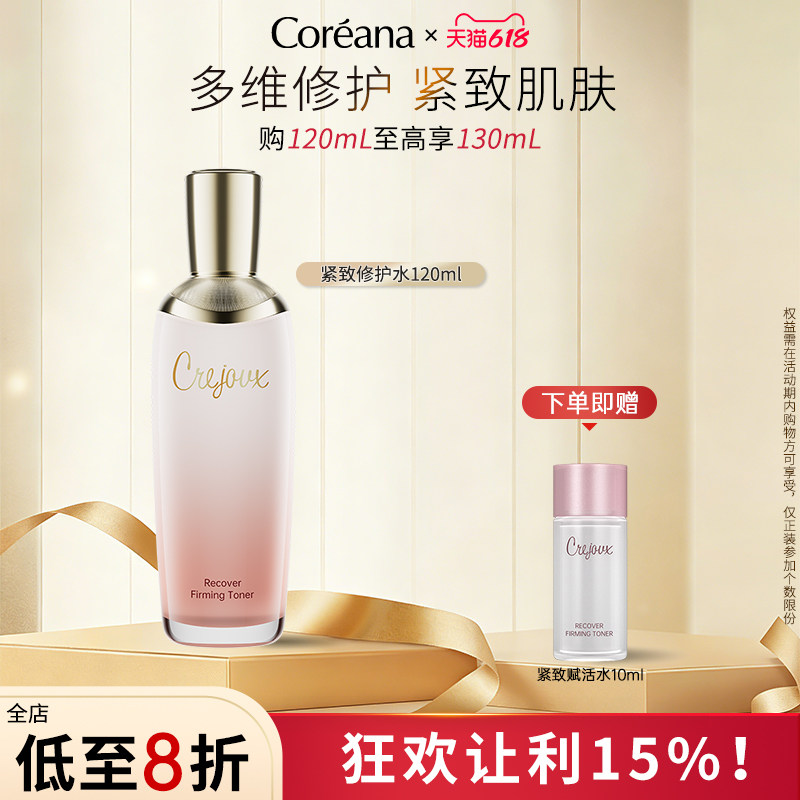Coreana珂芮姿赋活紧致修护水柔肤水清爽水官方旗舰店正品