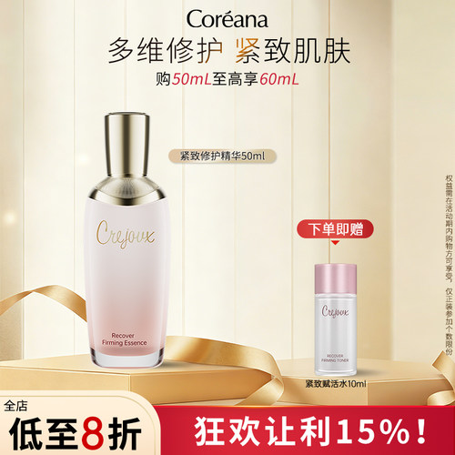 Coreana 珂芮姿赋活紧致精华乳修护精华液紧致肌肤官方旗舰店正品
