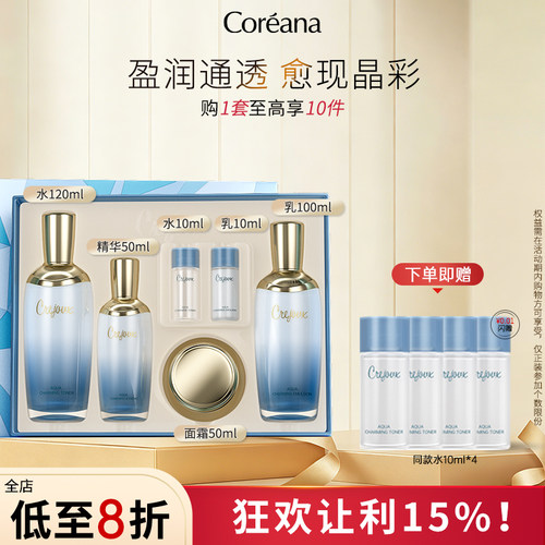 Coreana 珂芮姿盈润晶彩保湿水乳套装礼盒护肤品女官方旗舰店正品